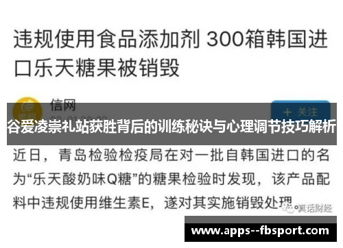 谷爱凌崇礼站获胜背后的训练秘诀与心理调节技巧解析