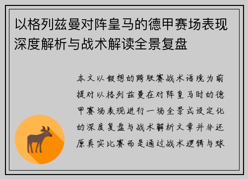 以格列兹曼对阵皇马的德甲赛场表现深度解析与战术解读全景复盘 以格列兹曼对阵皇马的德甲赛场表现深度解析与战术解读全景复盘