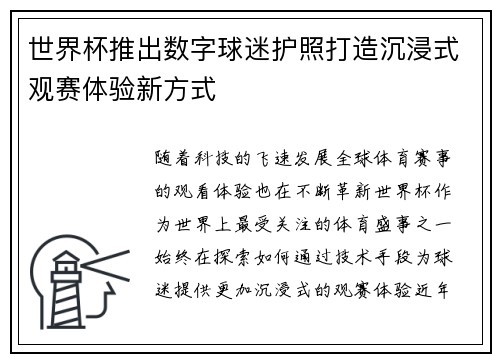 世界杯推出数字球迷护照打造沉浸式观赛体验新方式
