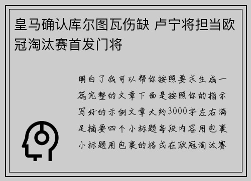 皇马确认库尔图瓦伤缺 卢宁将担当欧冠淘汰赛首发门将